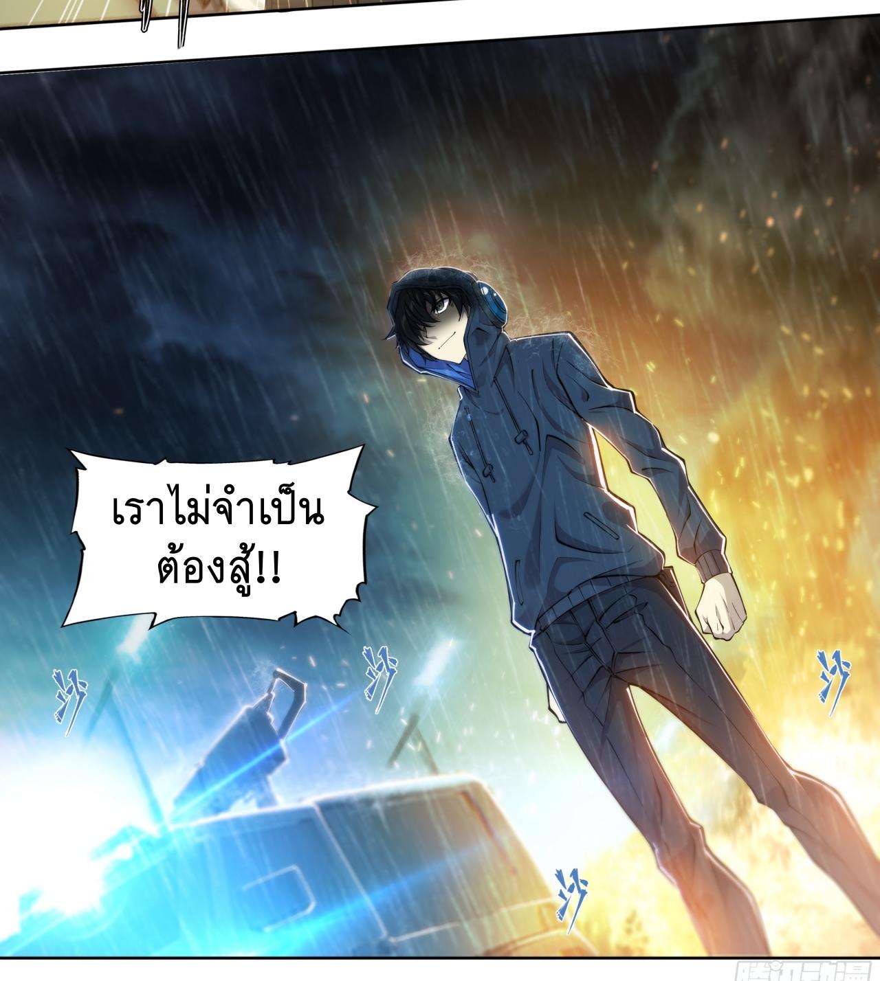 Apocalypse Forecast ตอนที่ 80 หน้า 7