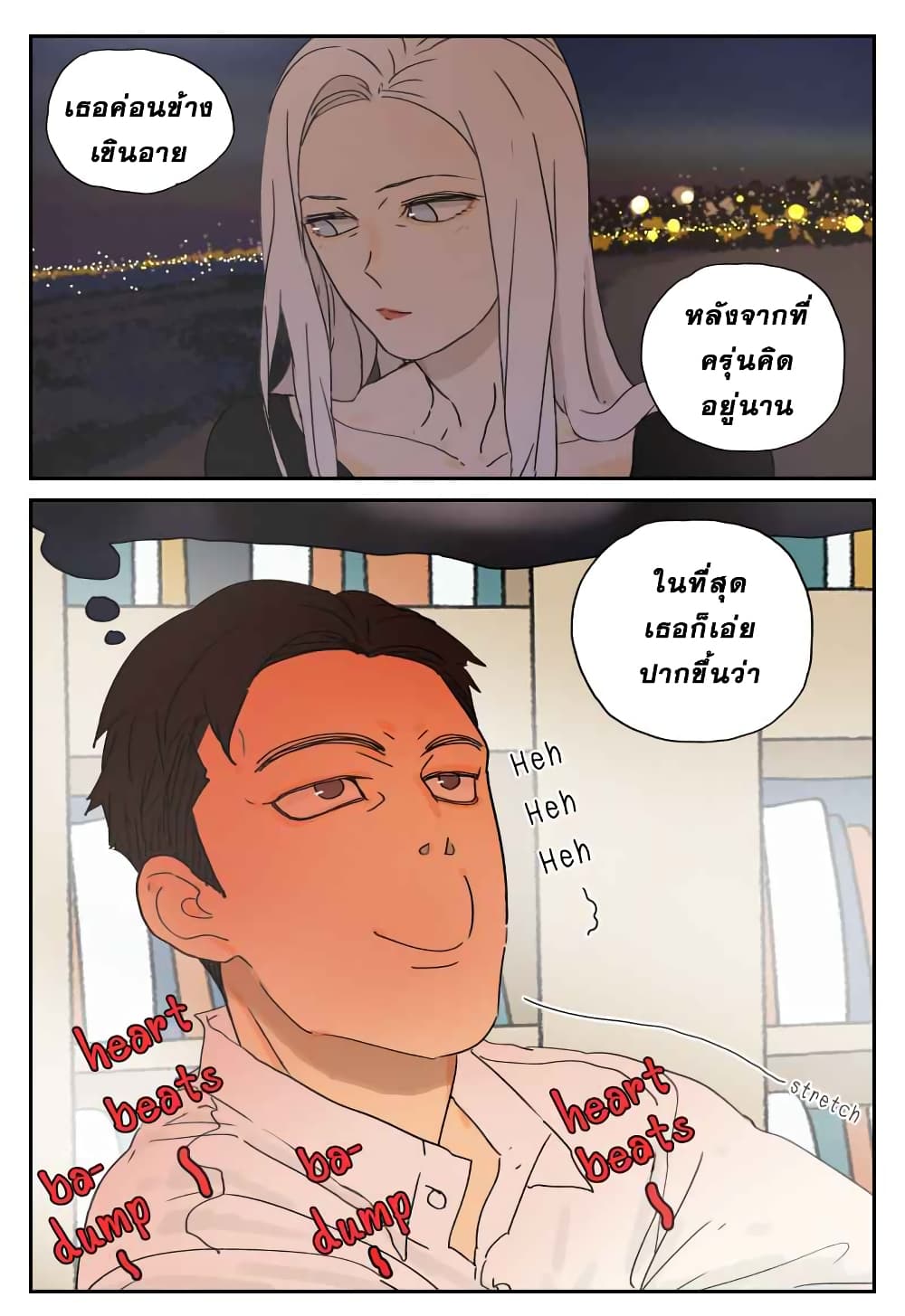 Nan Hao & Shang Feng ตอนที่ 18 หน้า 8