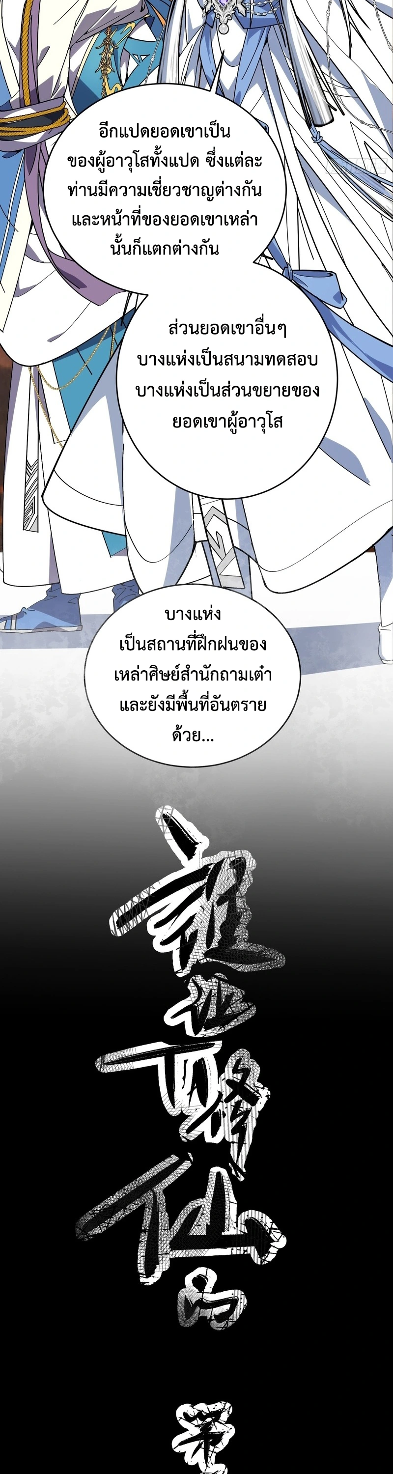 [ชน] ใครปล่อยให้เขามาบำเพ็ญเซียน! - Who Let Him to Cultivate Immortality! ตอนที่ 5 หน้า 8