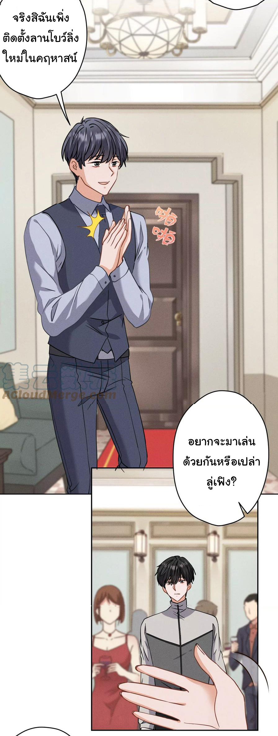 Lu Feng is the best son-in-law สุดยอดลูกเขย "ลู่เฟิง" ตอนที่ 169 หน้า 16