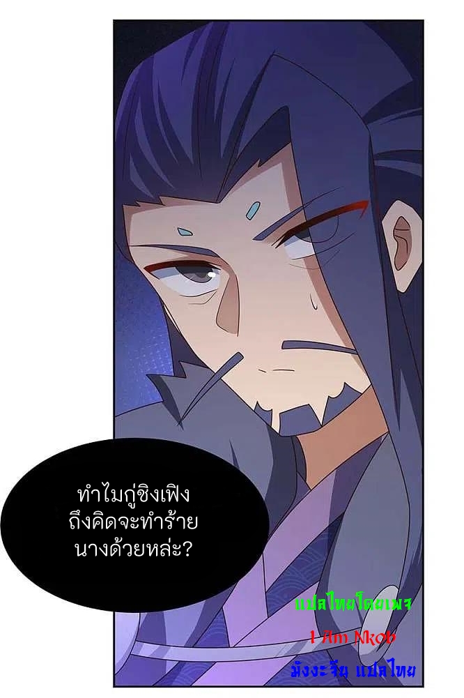 Above All Gods เทพยุทธเหนือเทวะ ตอนที่ 252 หน้า 8