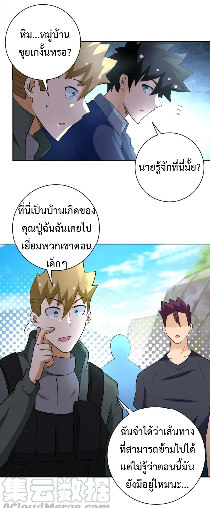 Apocalyptic Super System ตอนที่ 95 หน้า 27