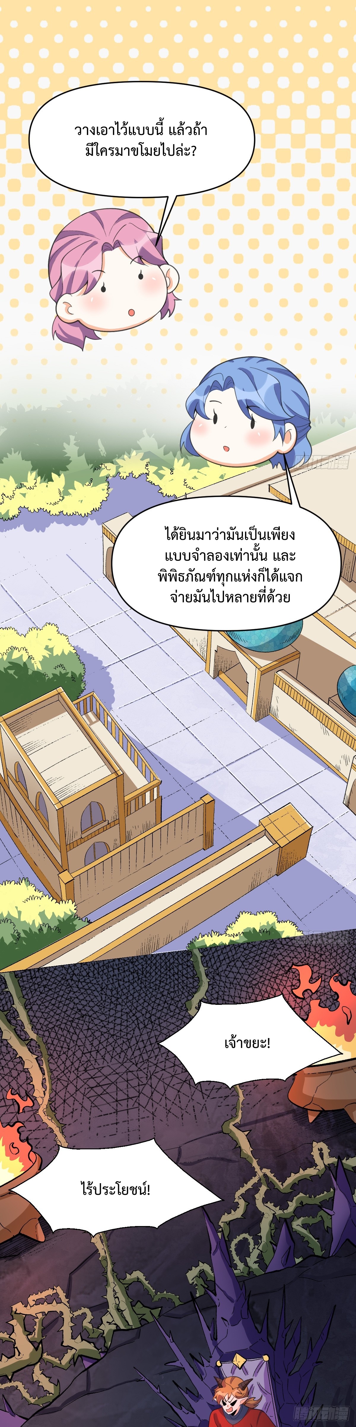 กลายเป็นว่าข้าคือจอมยุทธ์ผู้ยิ่งใหญ่ ตอนที่ 176 หน้า 15
