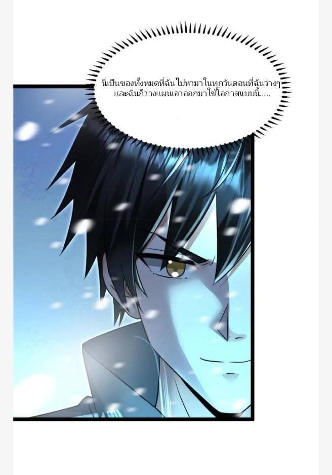 ฉันมีเซฟเฮาว์ในวันโลกาวินาศ ตอนที่ 234 หน้า 9