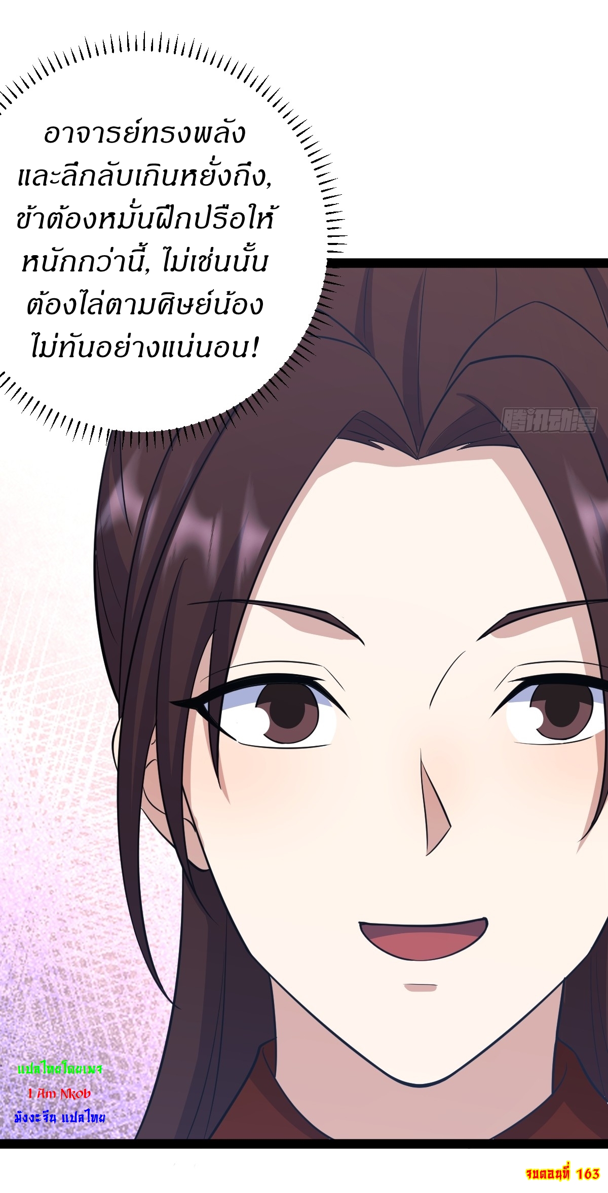 เก็บตัวร้อยปี จากนี้พี่ขอเทพ! INVINCIBLE AFTER A HUNDRED YEARS OF SECLUSION ตอนที่ 164 หน้า 35