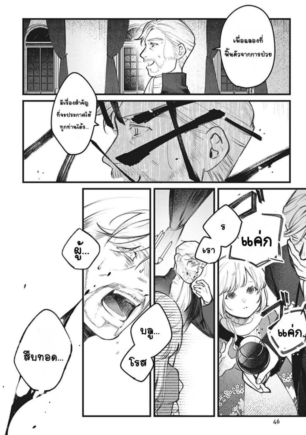 ตุ๊กตาต้องสาปตระกูลบลูโรส ตอนที่ 1 หน้า 42