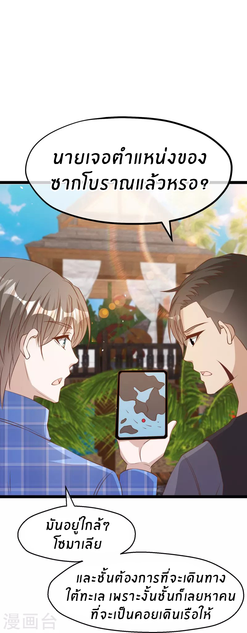 God Fisherman ตอนที่ 249 หน้า 20