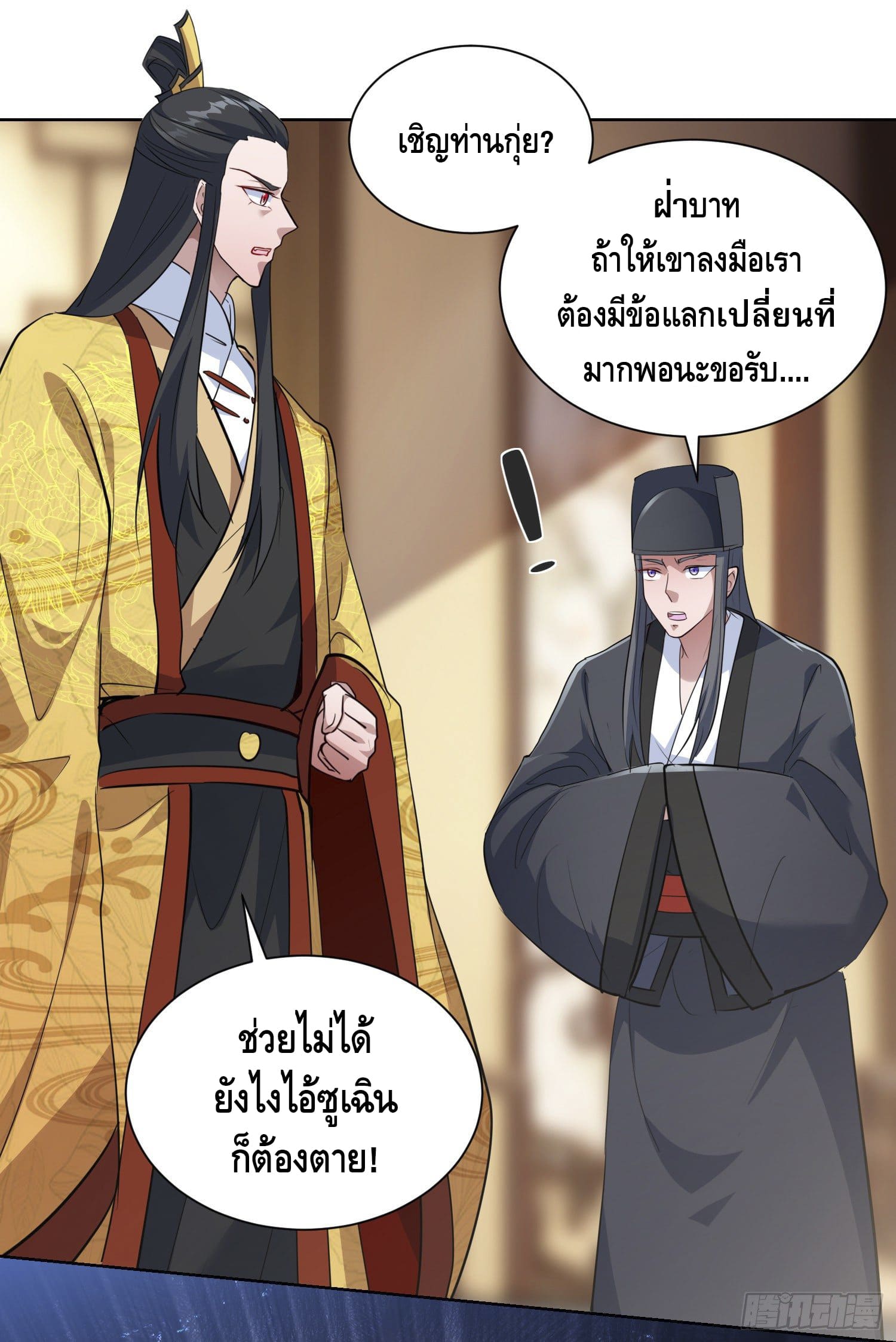 million skill points ตอนที่ 38 หน้า 16