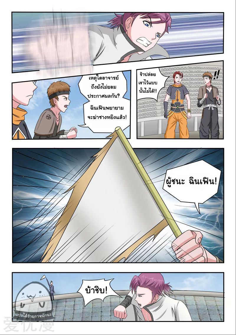 Martial Master  ปรมาจารย์การต่อสู้ ตอนที่ 104 หน้า 6