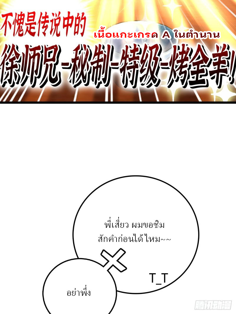 My Master Only Breaks Through Every Time the Limit Is Reached ตอนที่ 2 หน้า 23