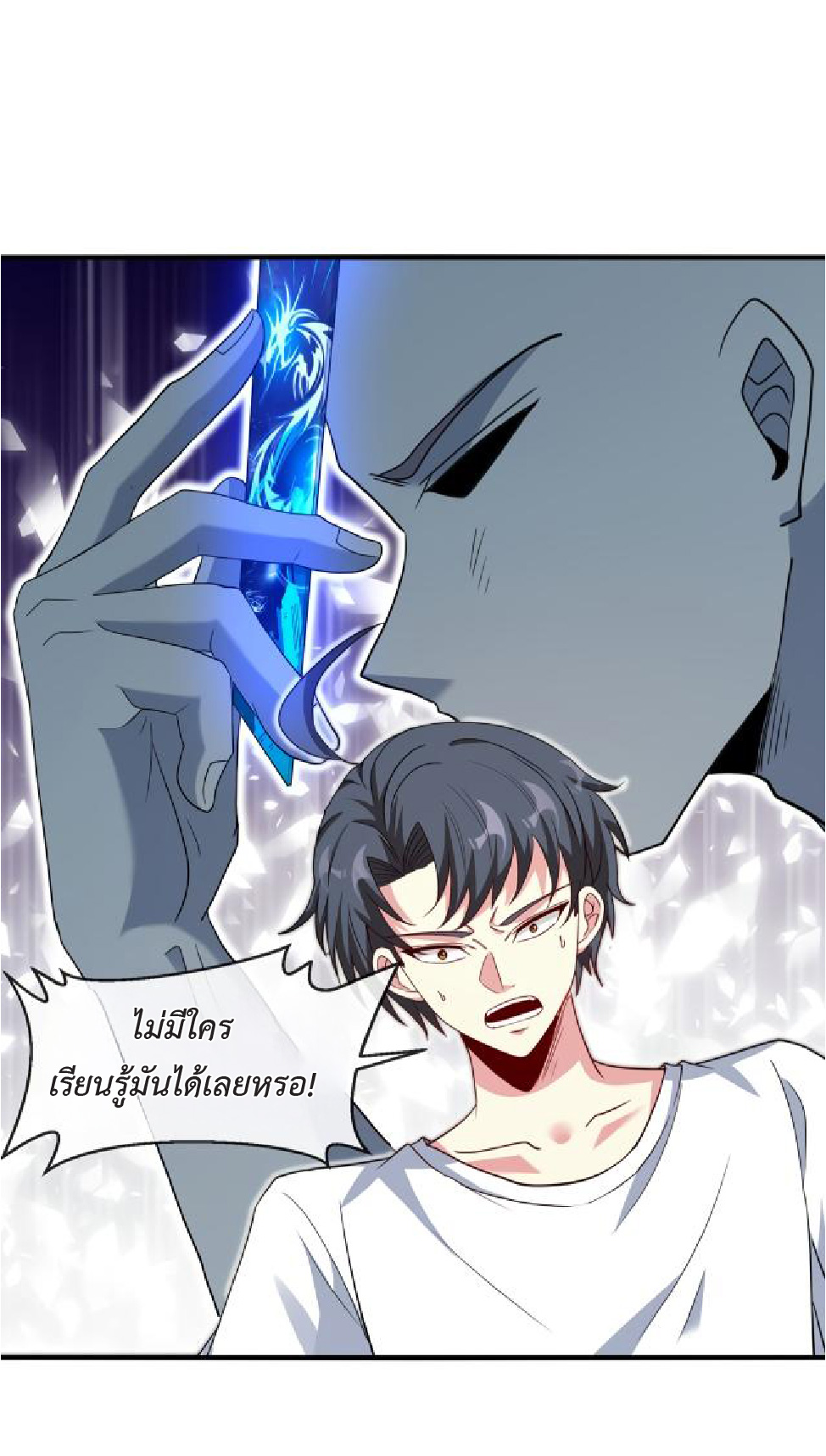 Super god system  ระบบสุดเทพ ตอนที่ 102 หน้า 45