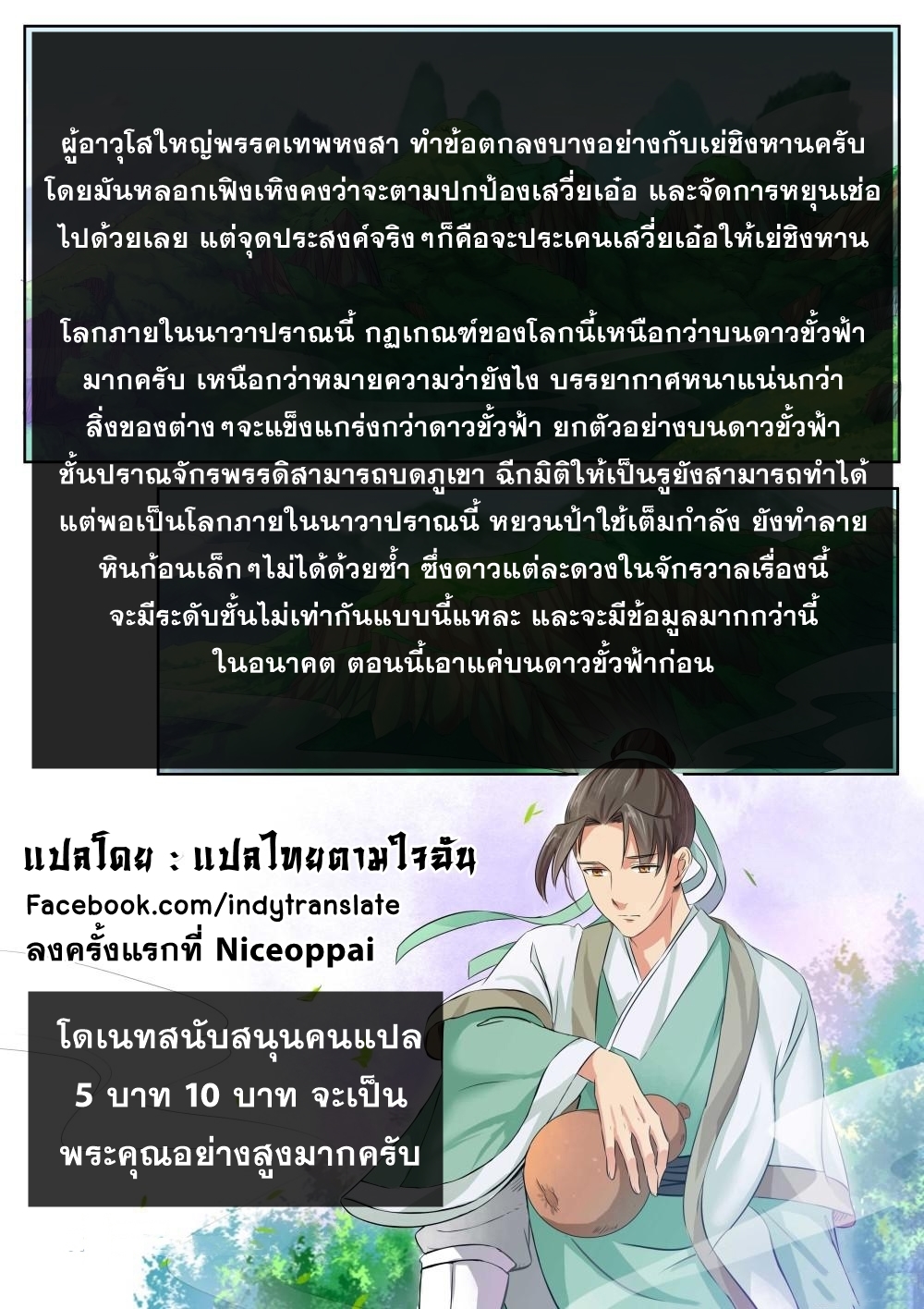 Against the Gods - อสูรพลิกฟ้า ตอนที่ 262 หน้า 12