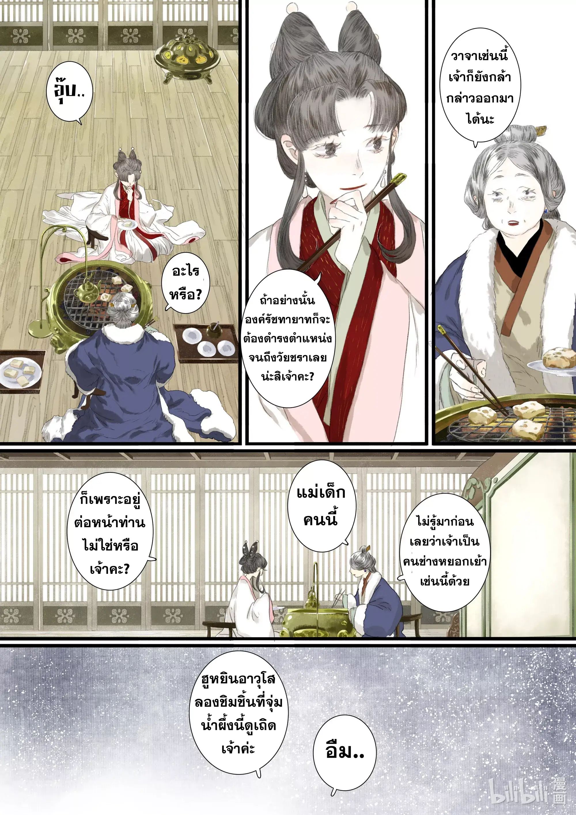 Song of the Sky Walkers - ลำนำล่องนภา ตอนที่ 95 หน้า 7