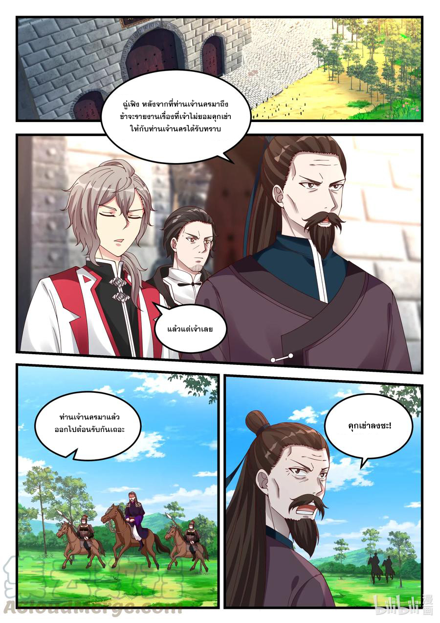 เทพสายฟ้า ราชาสงคราม ตอนที่ 86 หน้า 8