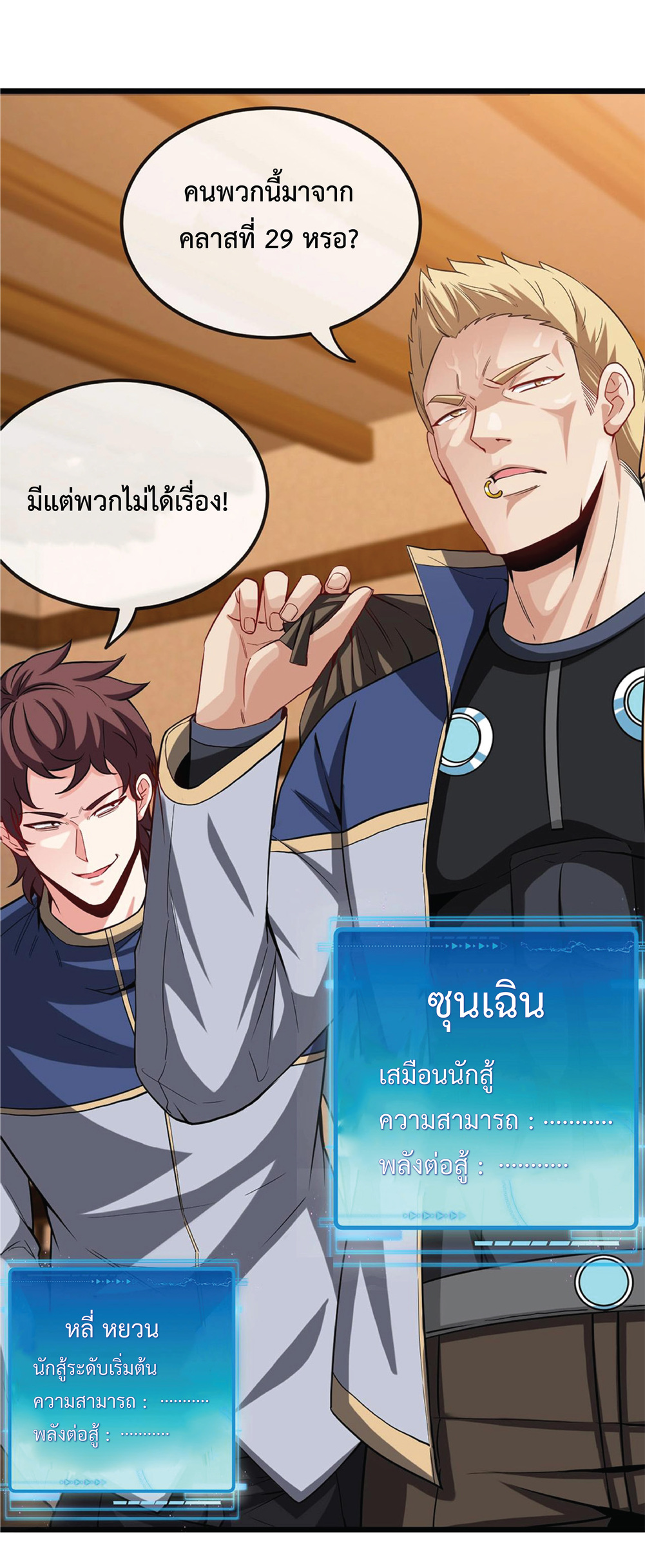 Super god system  ระบบสุดเทพ ตอนที่ 11 หน้า 29