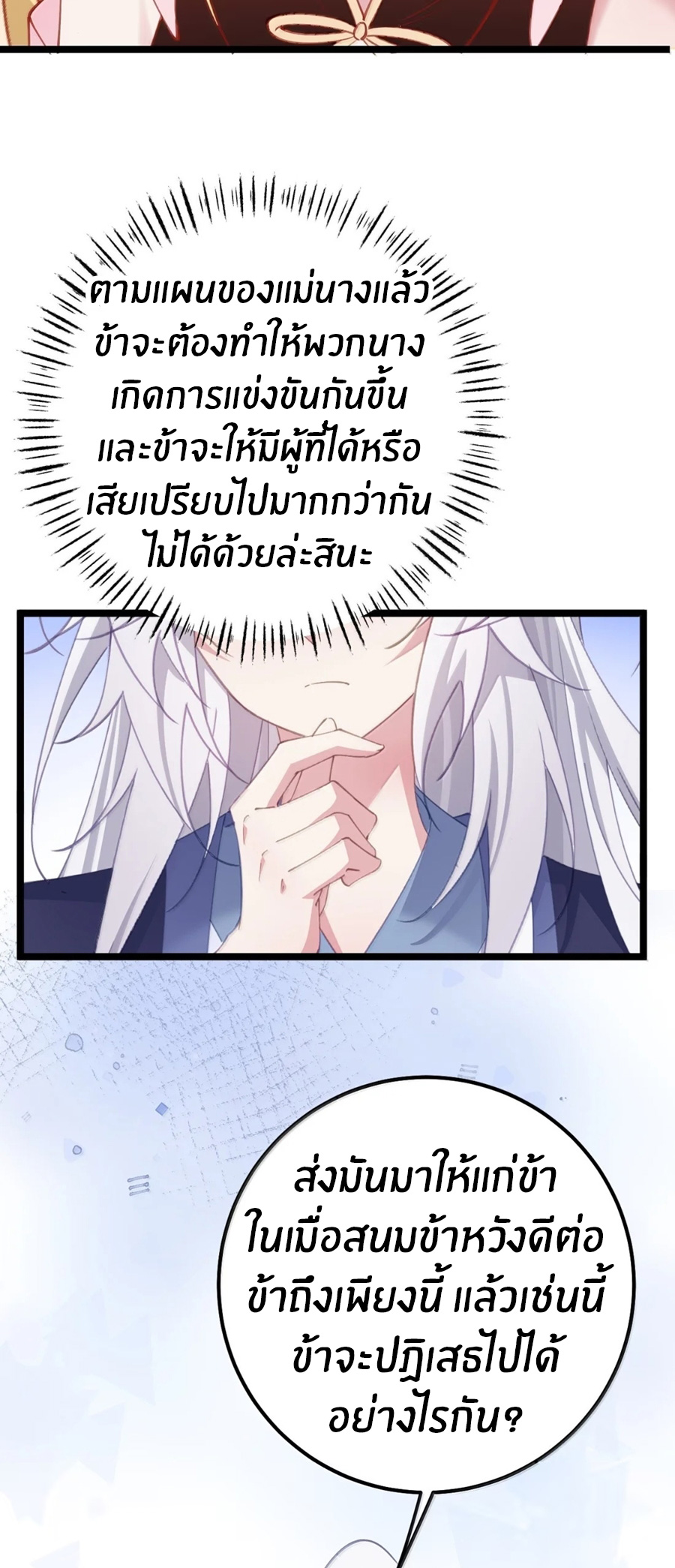Crash into the body of the emperor's daughter ตอนที่ 40 หน้า 16