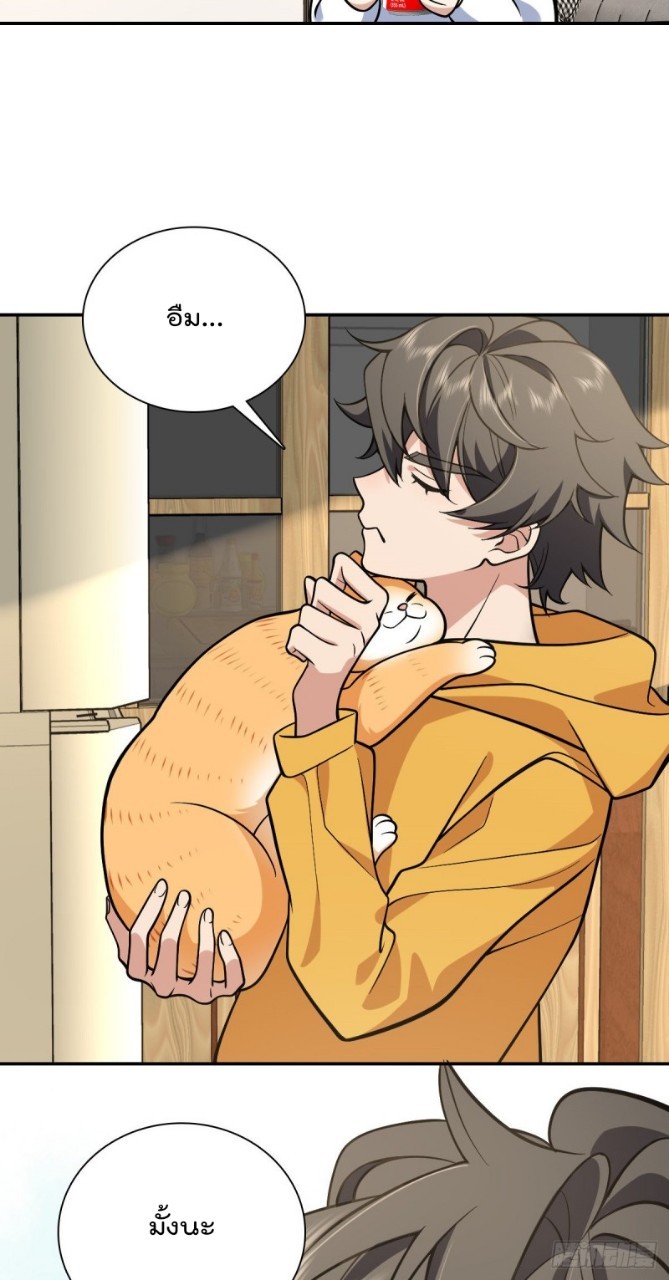 ภรรยาผมเป็นผู้ฝึกตนเมื่อพันปีก่อน ตอนที่ 29 หน้า 23