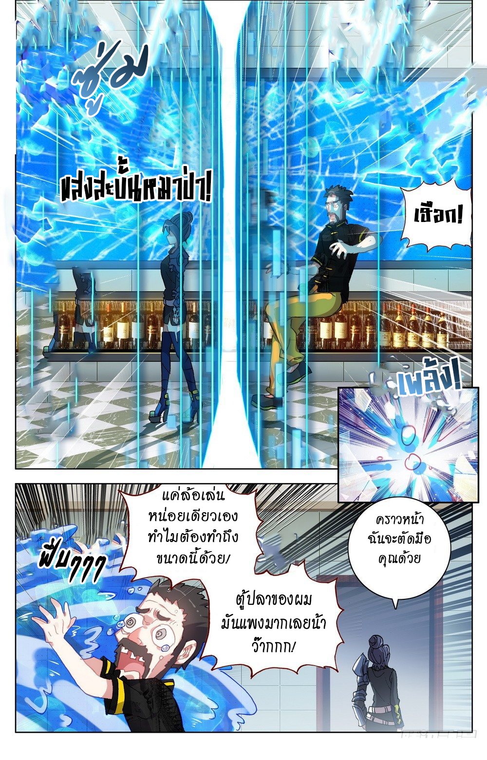 [ยุติการแปล]การเกิดใหม่ของจักรพรรดิ [Another Emperor Reborn] ตอนที่ 18 หน้า 12