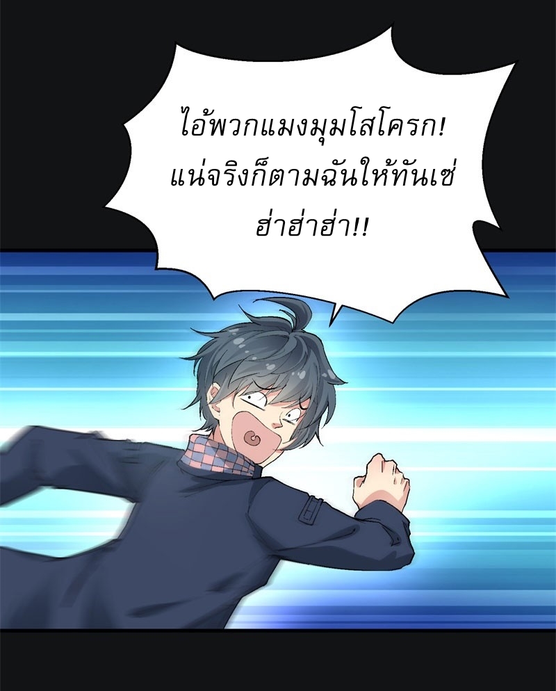 ทะลุมิติครั้งนี้ พลังเจ้าข้าขอนะ : I Picked Up An Attribute ตอนที่ 1 หน้า 25