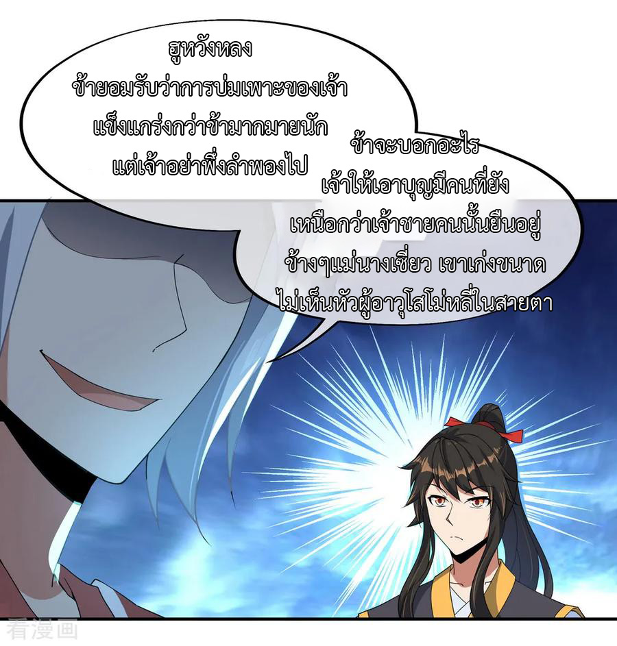 peerless battle spirit ตอนที่ 51 หน้า 20