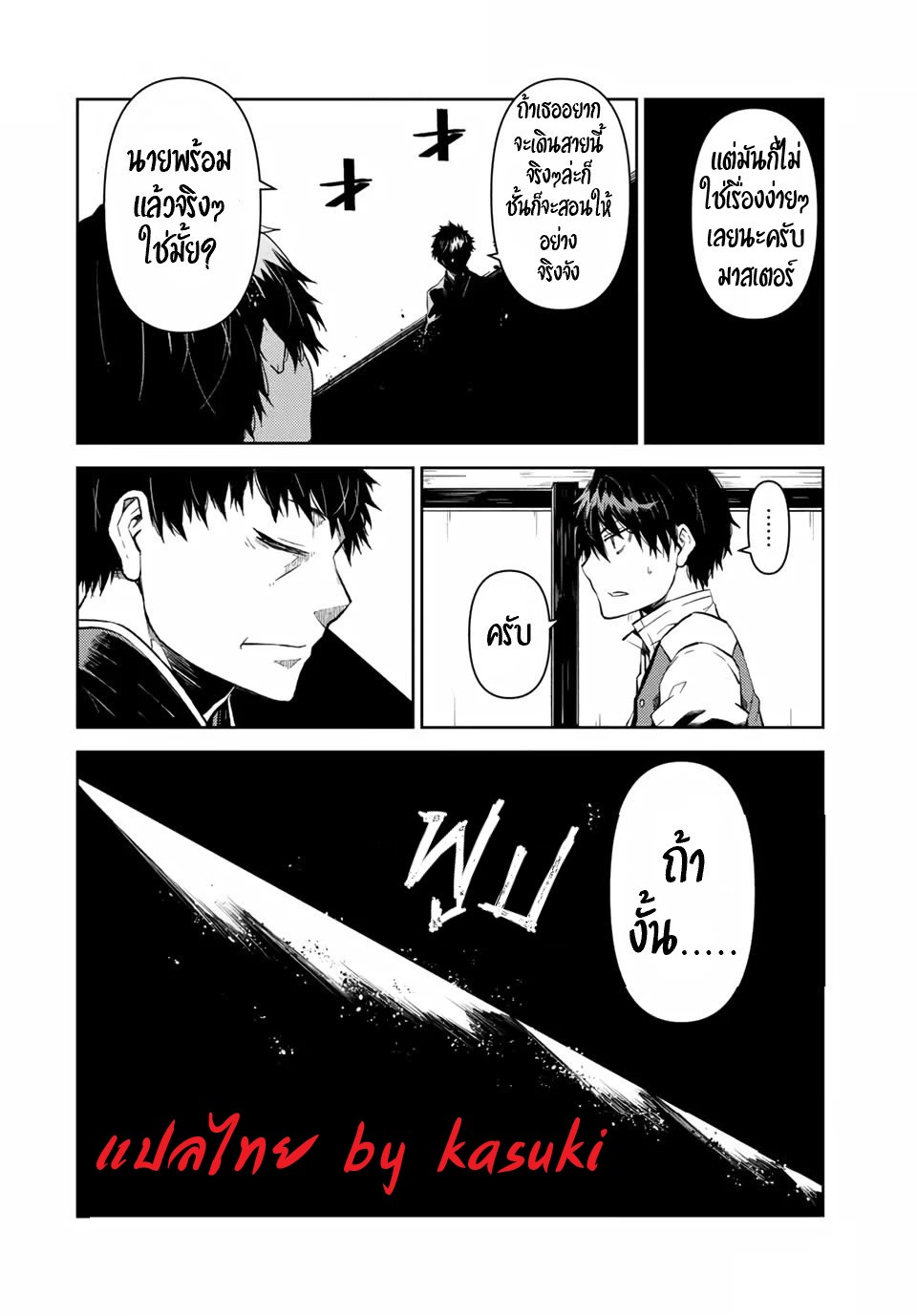 FUGUUSHOKU “KAJISHI” DAKEDO SAIKYOU DESU อาชีพสุดอ่อน(ช่างตีเหล็ก)แต่โคตรโกง ตอนที่ 20 หน้า 11