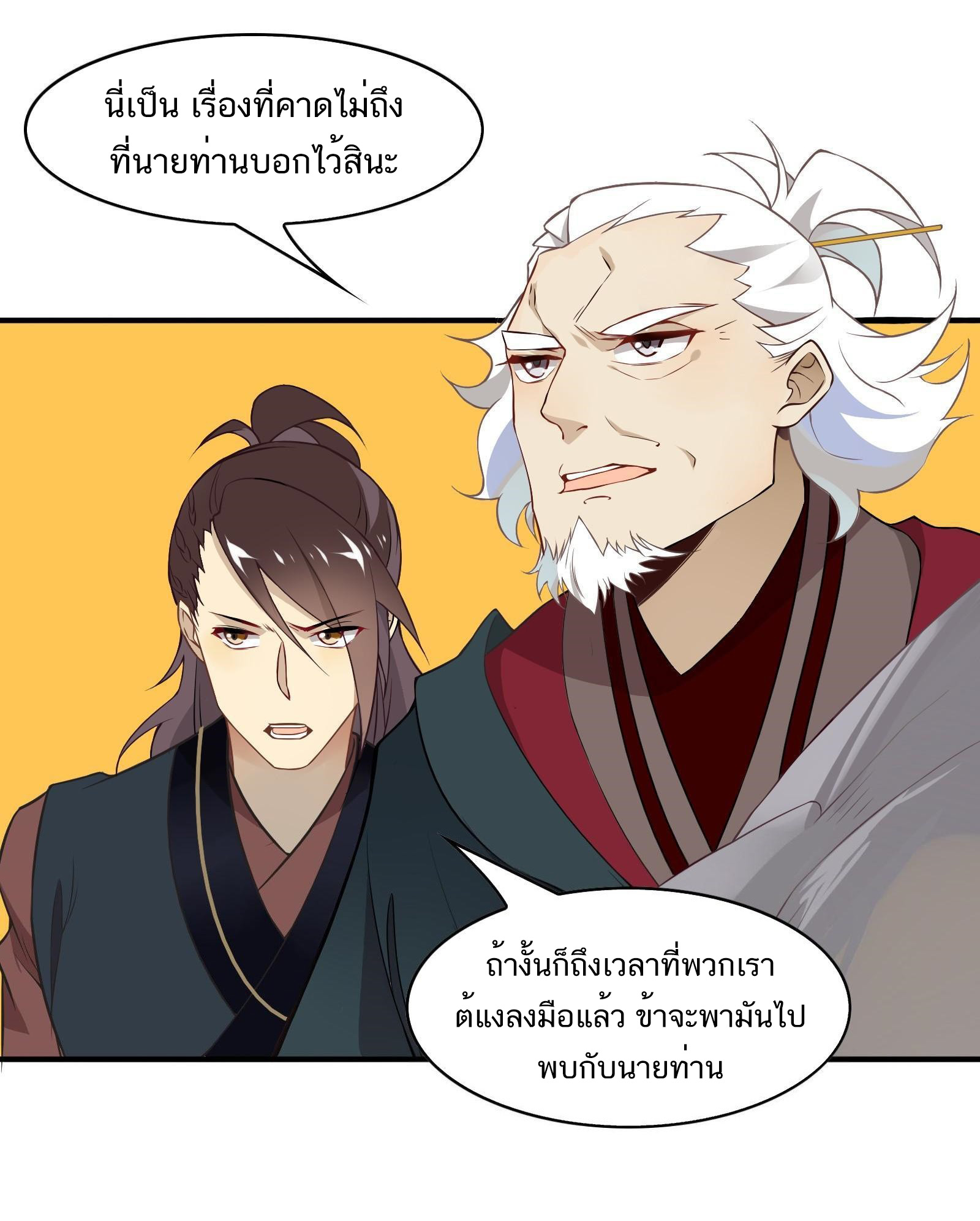 Craftsman ตอนที่ 40 หน้า 16
