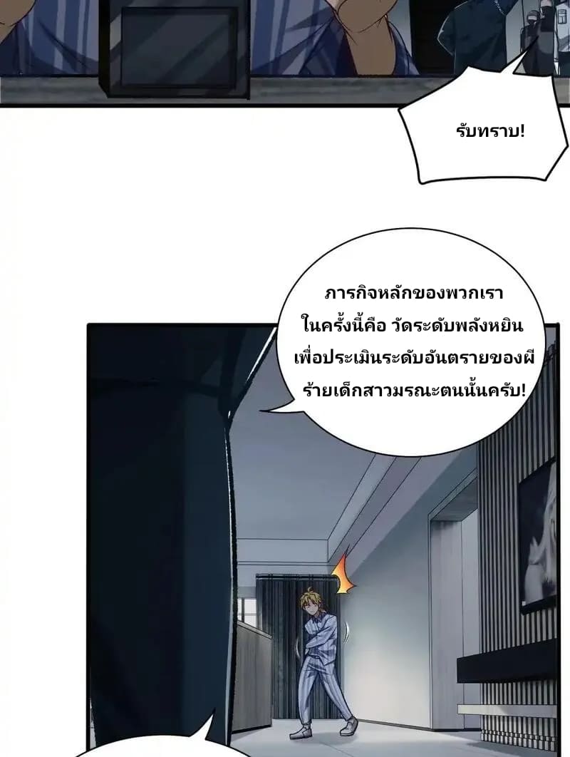 With Mental Illness I’m not Afraid of Ghosts- คนบ้าแบบฉันไม่กลัวผีหรอกนะ ตอนที่ 4 หน้า 16