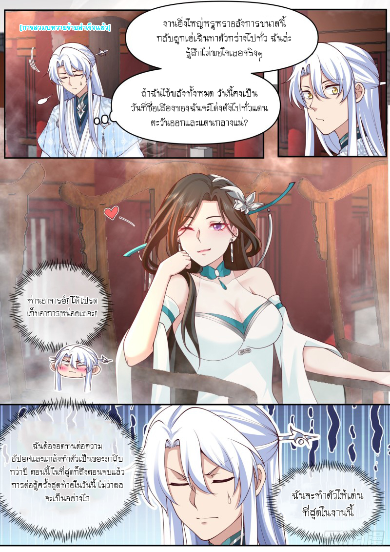 เกิดใหม่เป็นศิษย์พี่ใหญ่จอมวายร้ายกับเหล่าหญิงสาวยันเดเระ ตอนที่ 73 หน้า 3