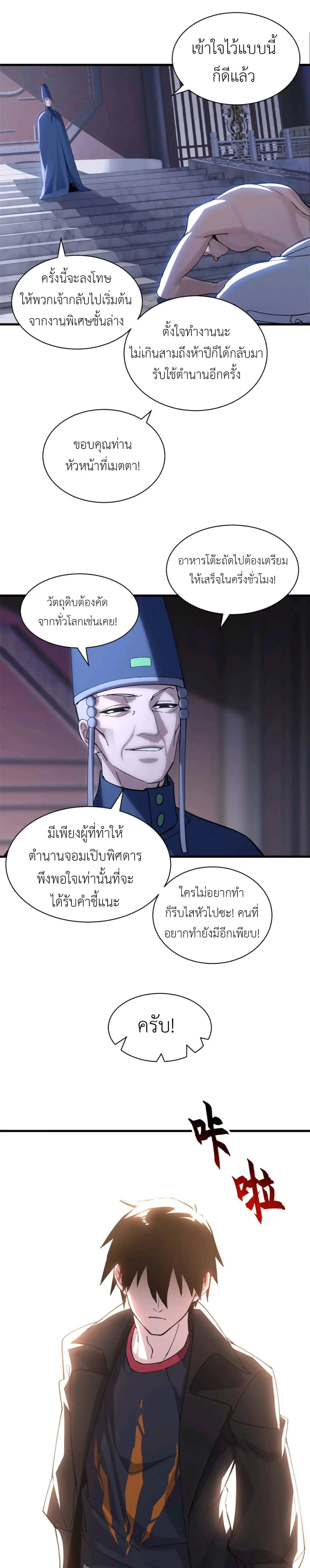 โคตรเทพร้านสัตว์อสูร ตอนที่ 173 หน้า 11