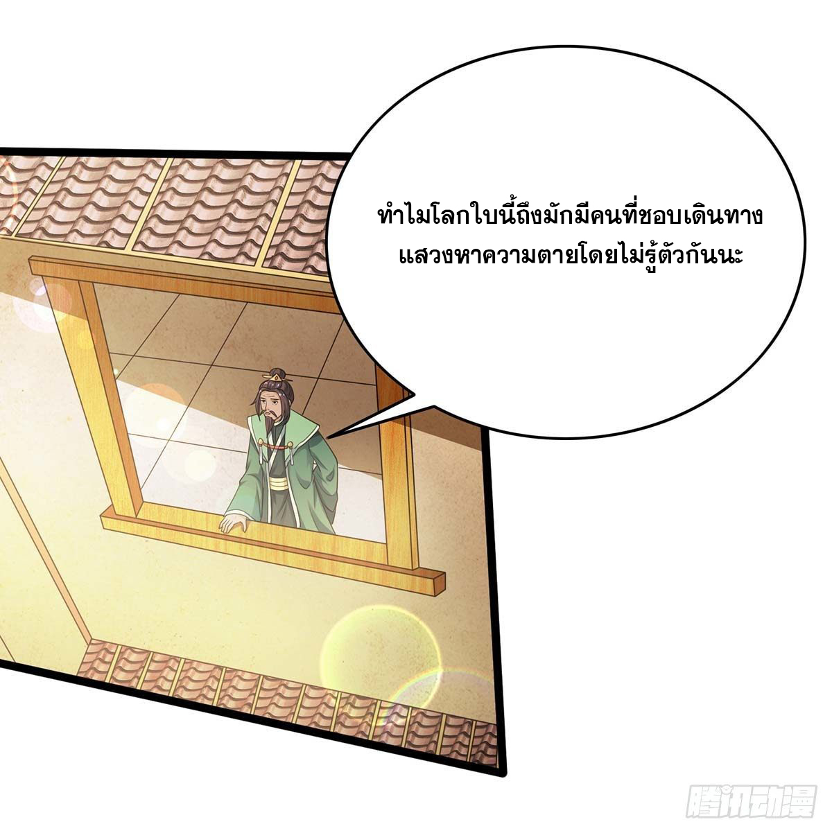 จักรพรรดิ 80,000 ปี ตอนที่ 21 หน้า 17