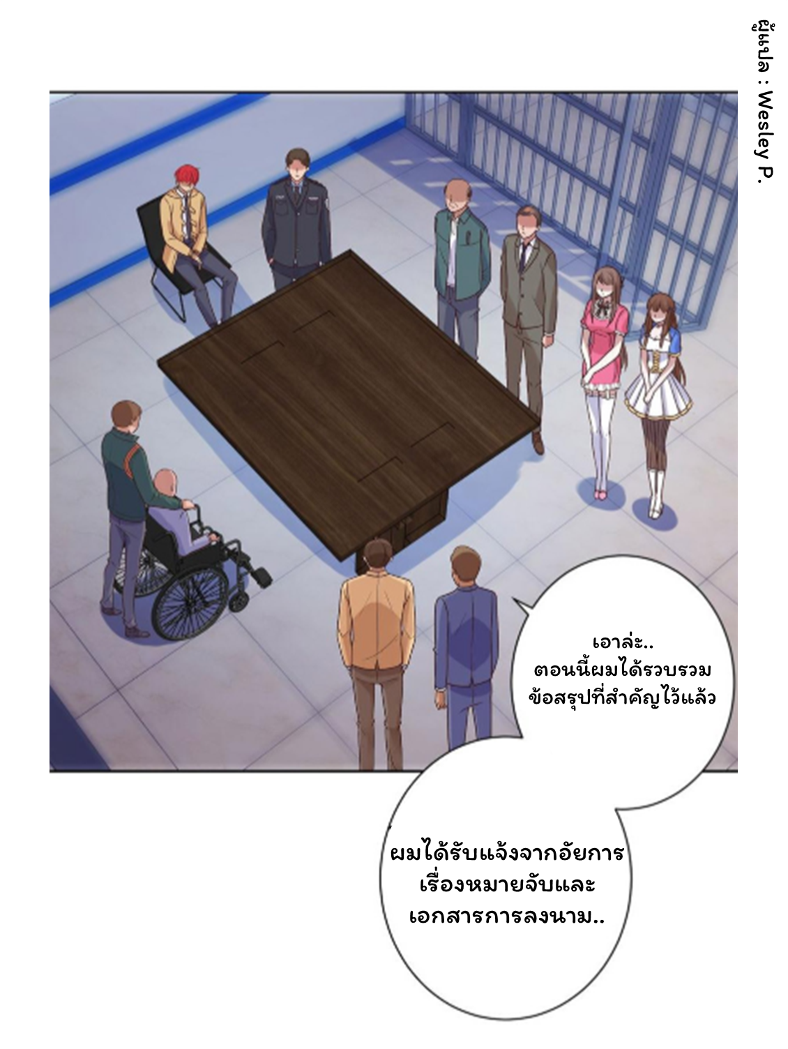 ระบบพระเจ้า ตอนที่ 117 หน้า 25