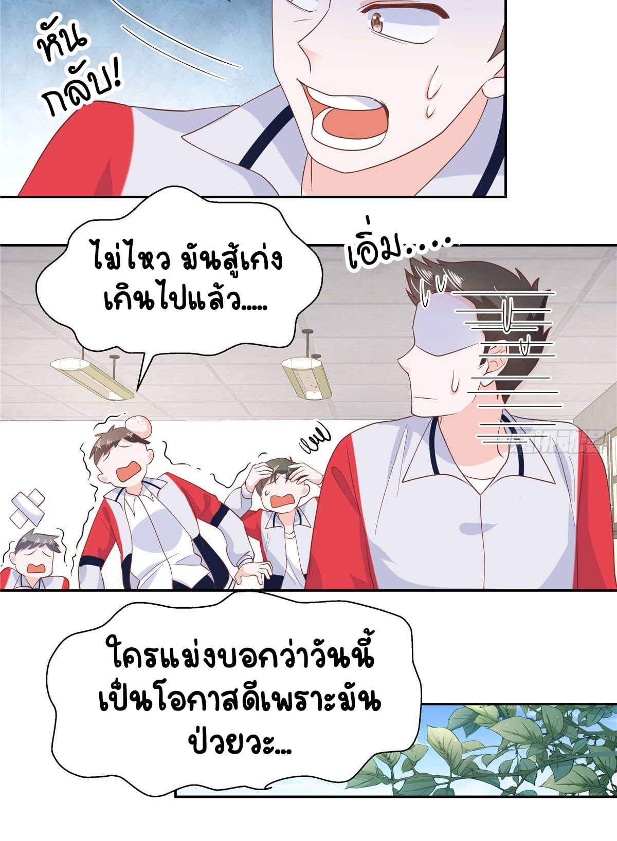 เจ้าชายโรงเรียนแห่งชาติเป็นเด็กผู้หญิง ตอนที่ 79 หน้า 26