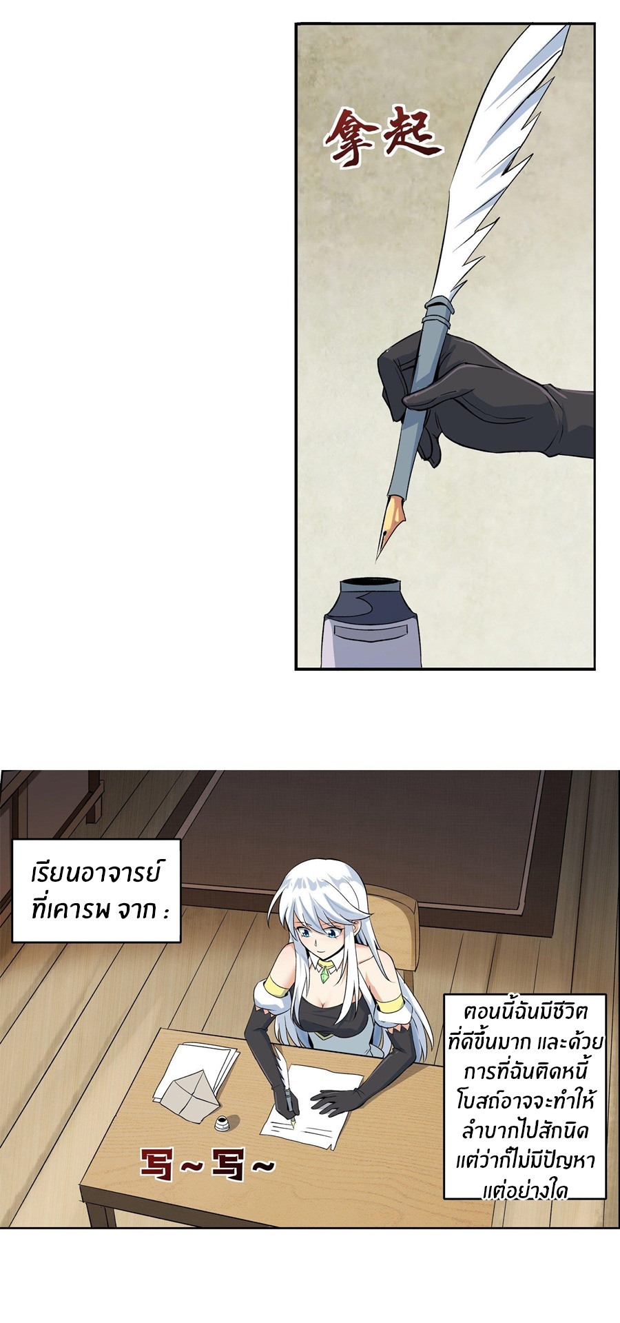 Unemployed Demon King ตอนที่ 11 หน้า 22