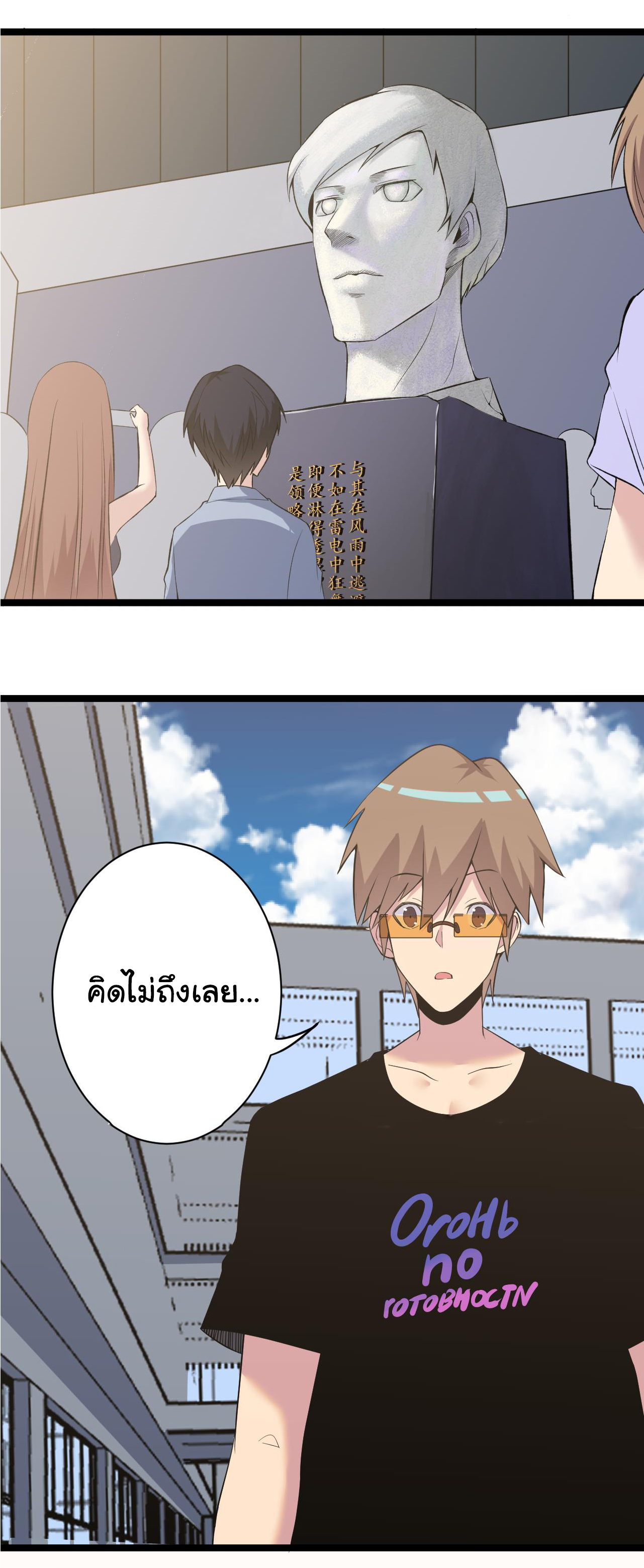 Sanjie Taobao Store ระบบร้านค้าเทพเจ้า ตอนที่ 246 หน้า 20