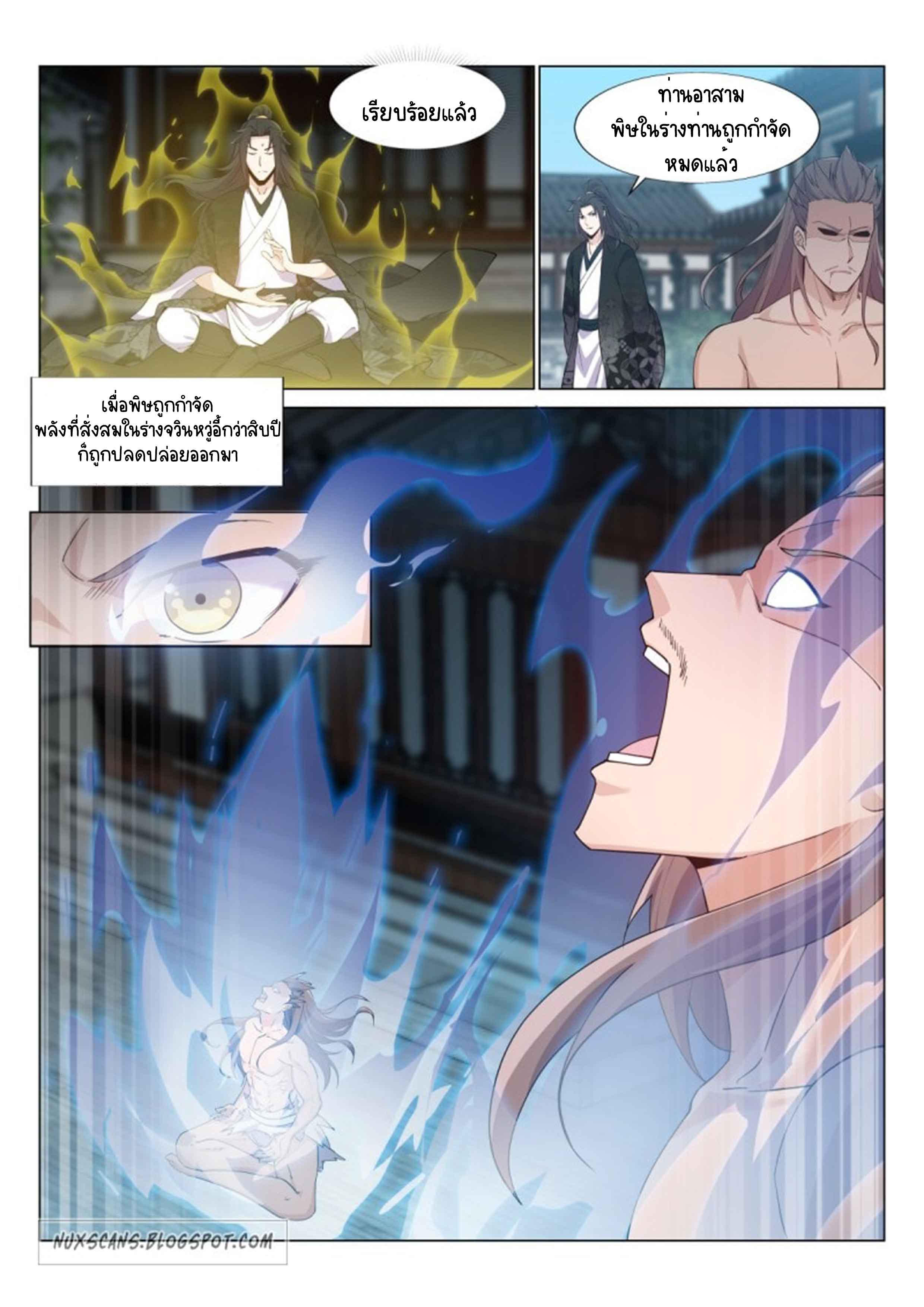 Otherworldly Evil Monarch ตอนที่ 38 หน้า 5