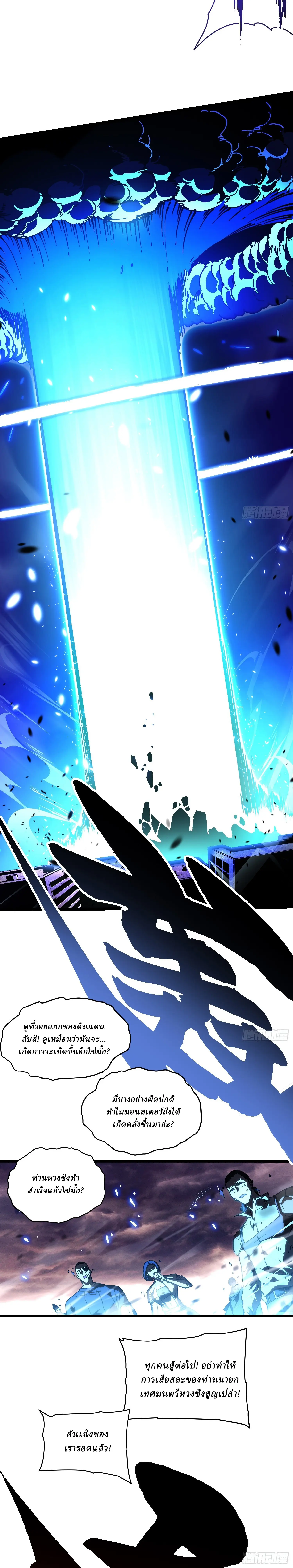 Martial Evolution: Start by Awakening the King of Monsters ตอนที่ 30 หน้า 8