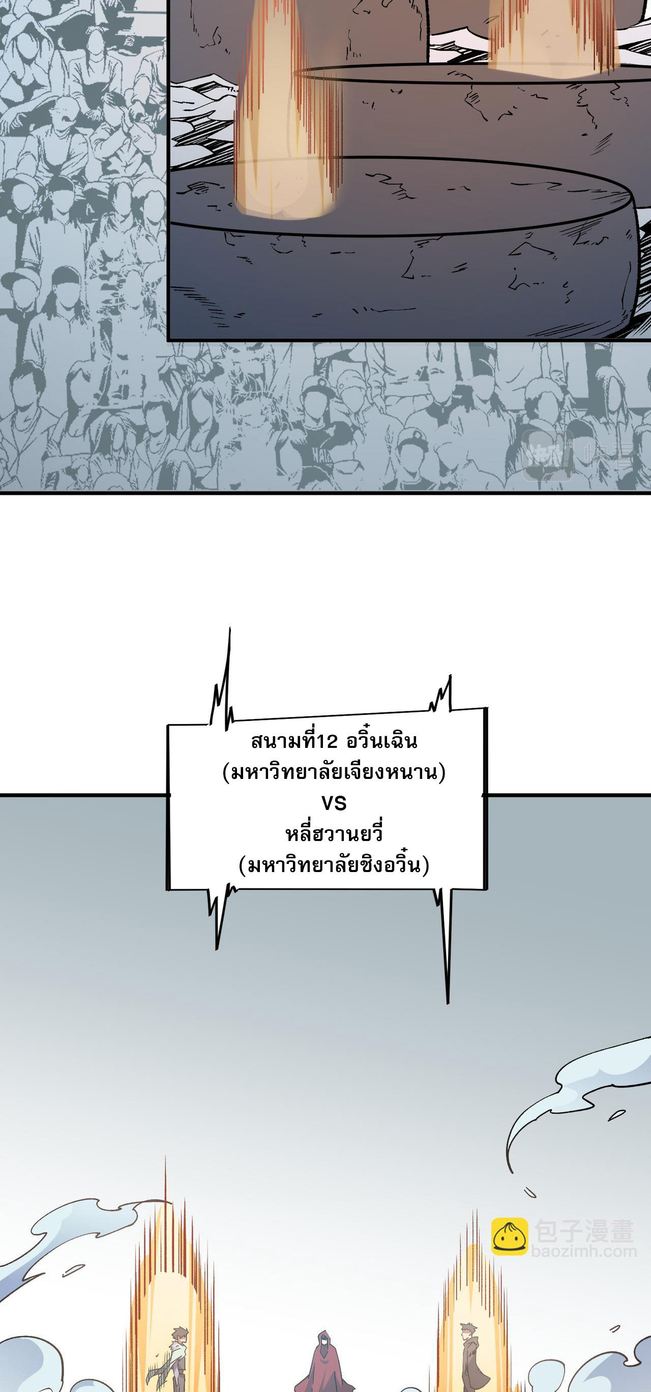 ฉันคือผู้เล่นไร้อาชีพที่สังหารเหล่าเทพ ตอนที่ 29 หน้า 44