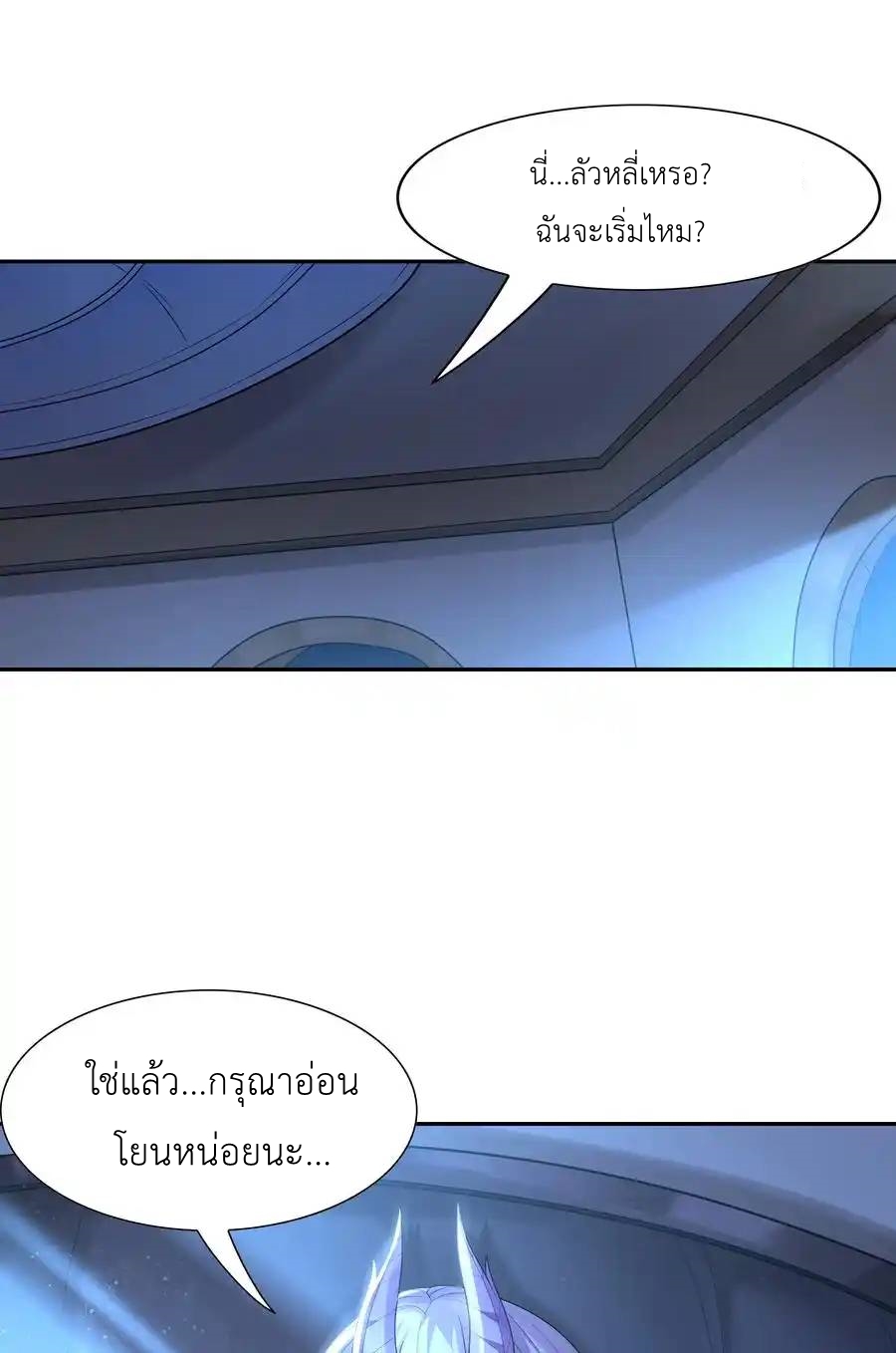 My Harem Is Entirely Female Demon Villains ตอนที่ 28 หน้า 53