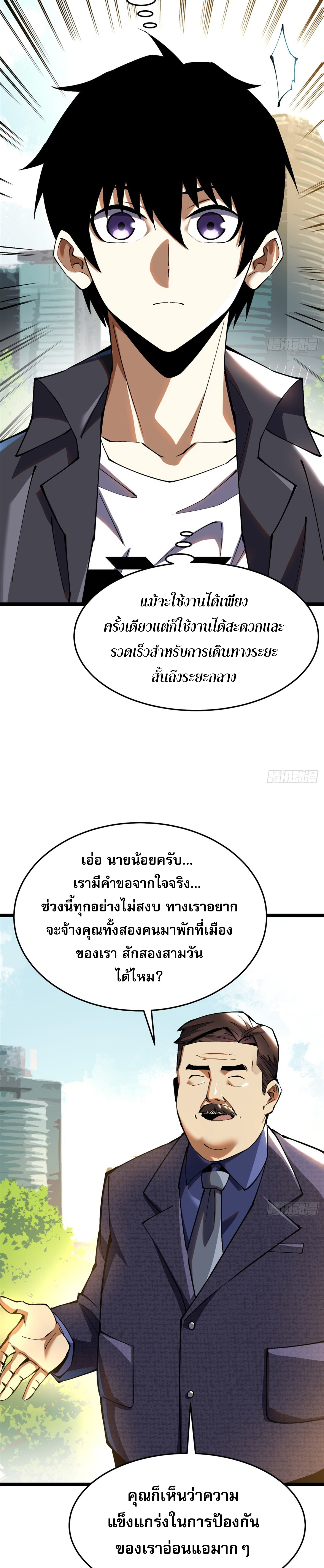 ผู้ปลุกพลังคำสาปต้องห้ามแห่งความมืด ตอนที่ 12 หน้า 13
