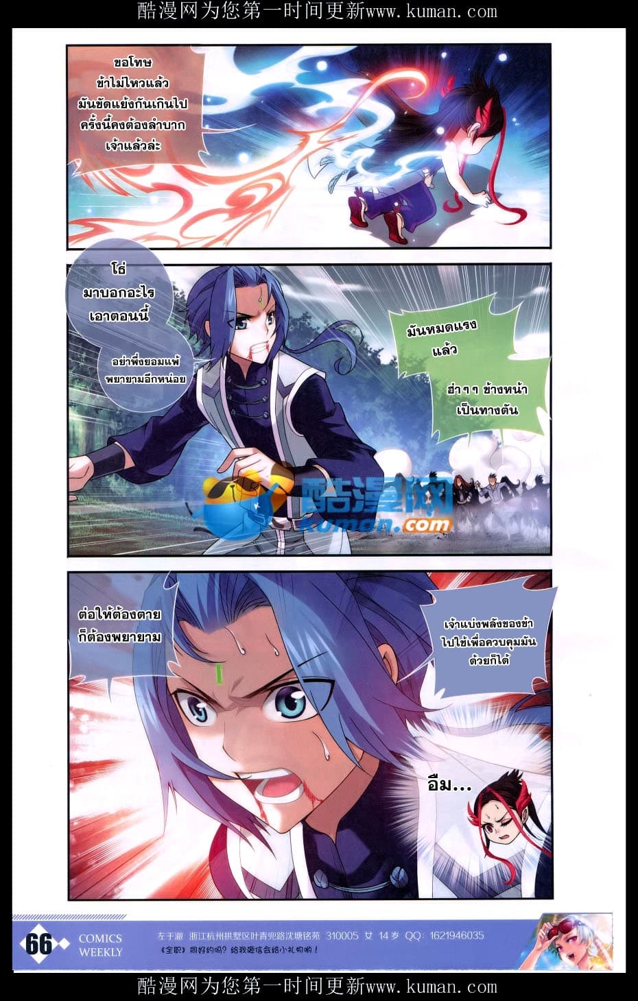 Da Zhu Zai ศึกปรมาจารย์สะท้านฟ้า (ชนจีน) ตอนที่ 57 หน้า 3