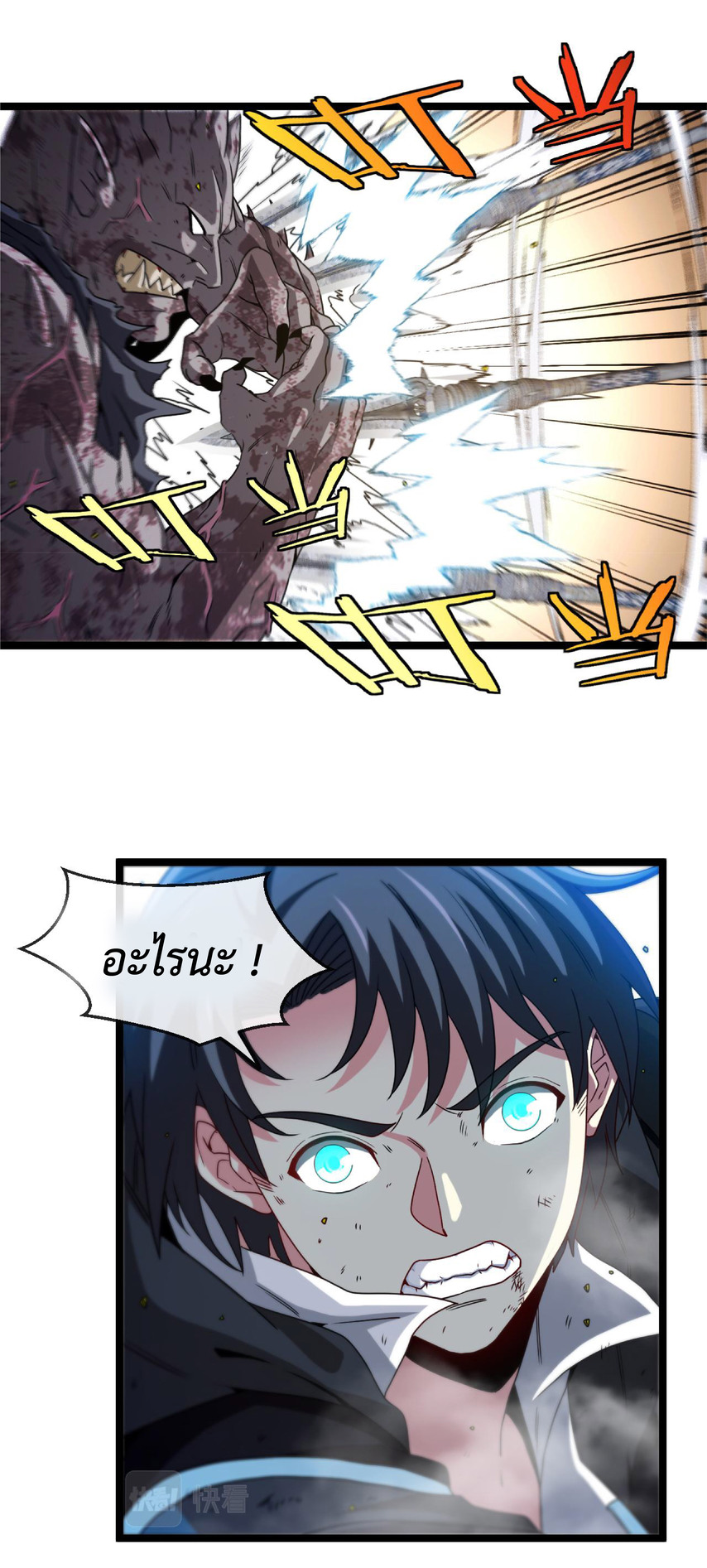 Super god system  ระบบสุดเทพ ตอนที่ 24 หน้า 9