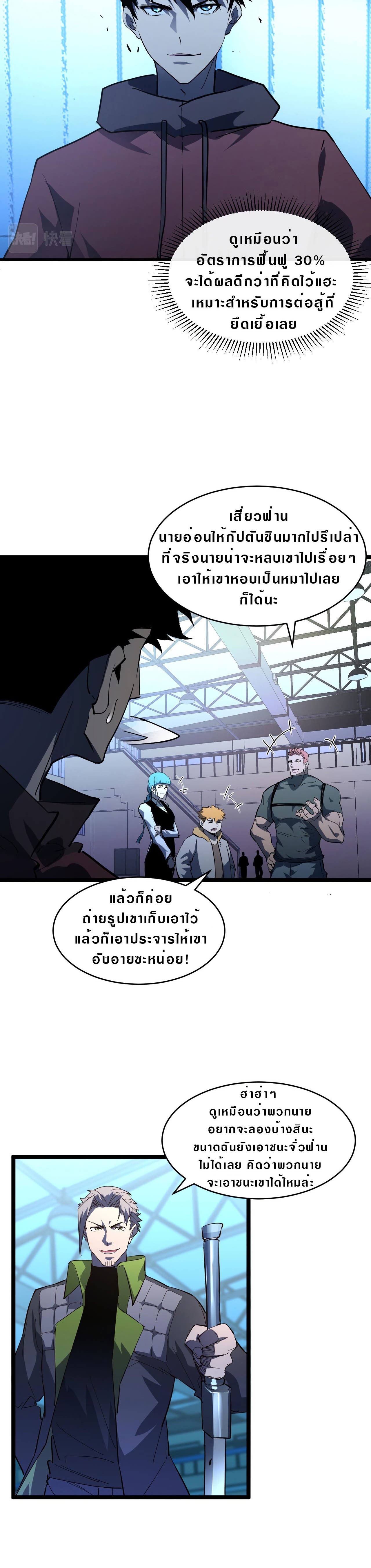 Rise From The Rubble |  เศษซากวันสิ้นโลก ตอนที่ 64 หน้า 18