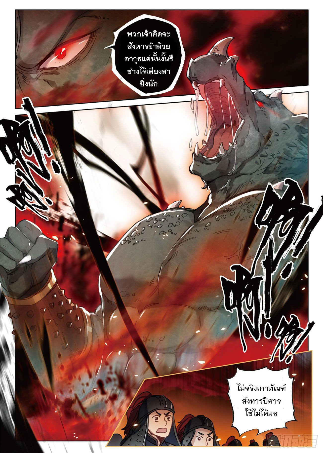 กระบี่เทพพิชิตฟ้า (ชนจีน) ตอนที่ 10 หน้า 5