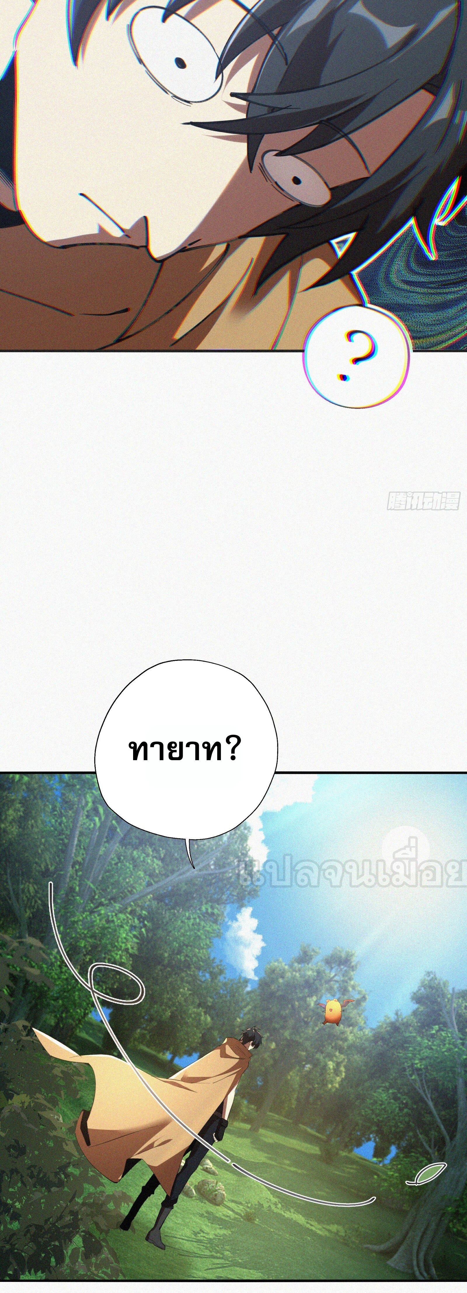 กลับมาเกิดใหม่เพราะมังกรหลังจาก 1000 ปี ตอนที่ 5 หน้า 38