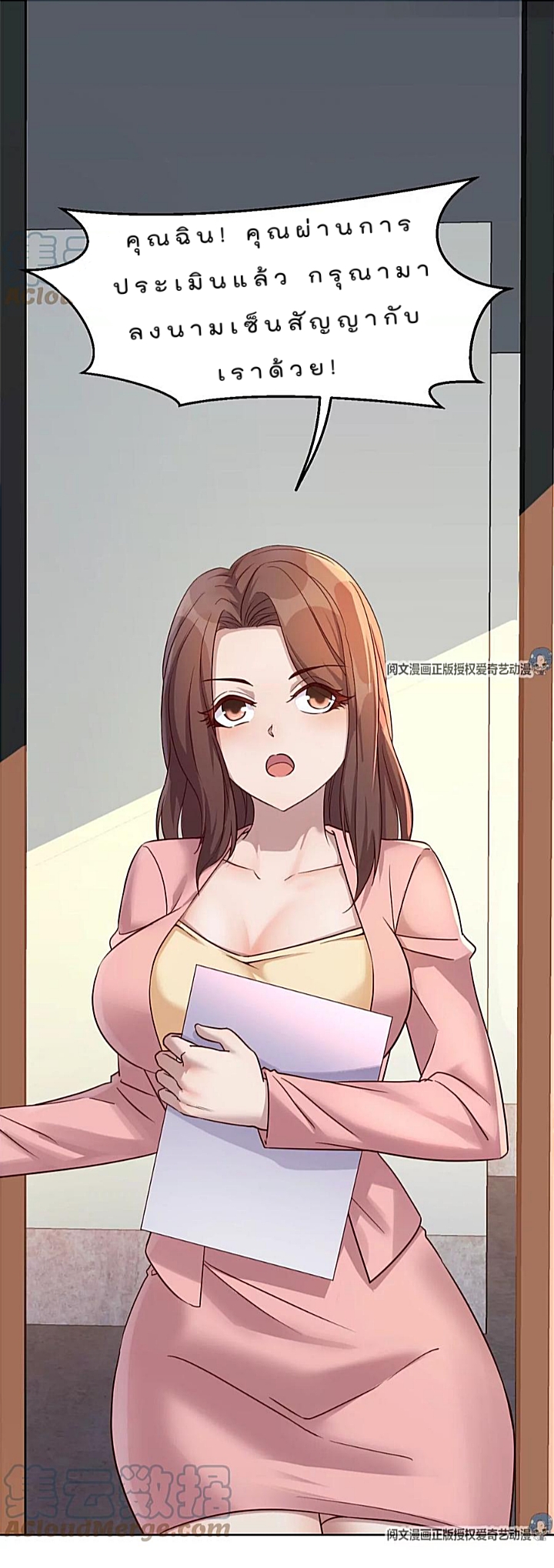 My sister is a famous star – พี่สาวฉันเป็นดาราดัง ตอนที่ 29 หน้า 6