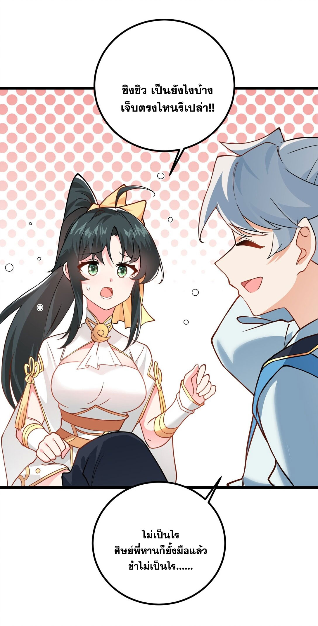 ด้วยโลกแห่งการฝึกตน เหล่าเซียนจึงอยู่ยงคงกระพันในใต้หล้า ตอนที่ 19 หน้า 86