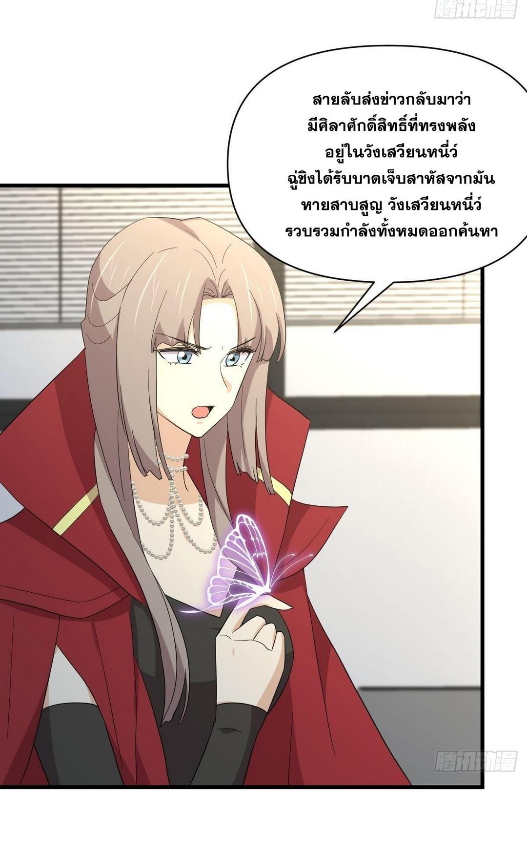 Immortal Swordsman in The Reverse World ข้าเซียนกระบี่ไม่เกาะสตรี ตอนที่ 378 หน้า 31
