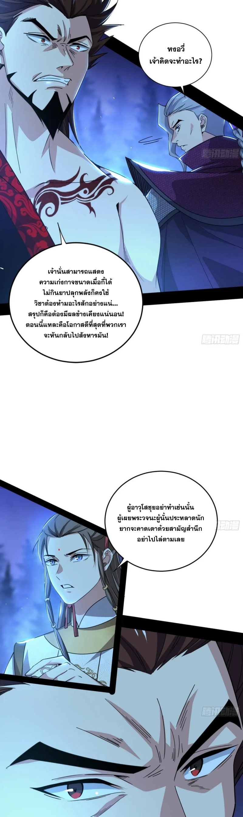 I'm an Evil God ข้าคือจักรพรรดิปีศาจ ตอนที่ 450 หน้า 30