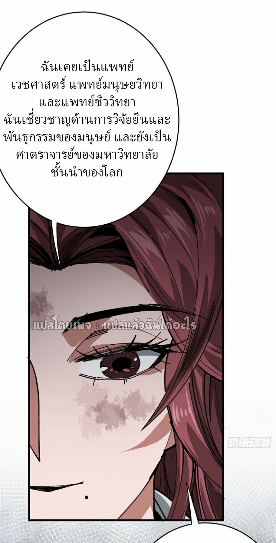 รูเล็ตเวิลด์ สุ่มไอเทมเอาชีวิตรอด ตอนที่ 170 หน้า 8