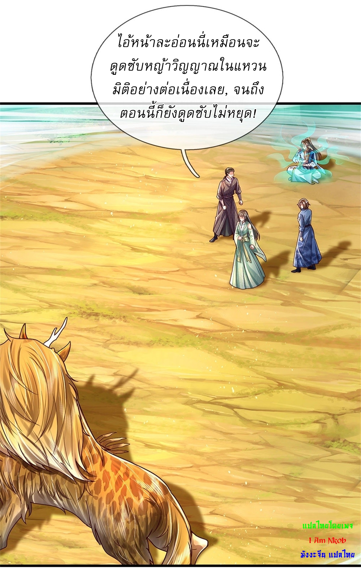 I Can Change The Timeline of Everything เกิดใหม่ในต่างโลก พร้อมระบบโกงเวลาสุดเกรียน ตอนที่ 39 หน้า 22